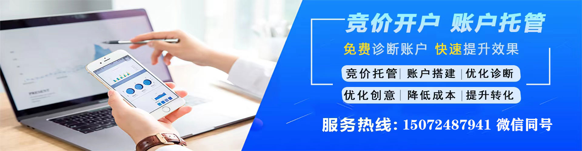 安南竞价开户推广